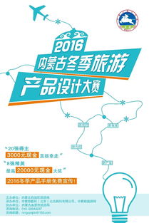 內蒙古冬季旅游產品設計大賽八強揭曉，激烈排位賽蓄勢待發