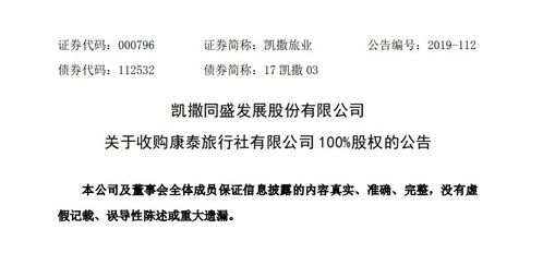 凱撒旅業擬收購香港老牌旅行社康泰，尋求業績新增長點