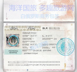 白俄羅斯商務簽證辦理全攻略 30天單次、自備資料、免面試、順豐包郵