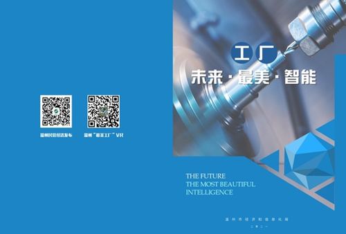 溫州2021年度“最美工廠”尋訪啟動(dòng) 票務(wù)代理的美麗轉(zhuǎn)型與工業(yè)美學(xué)新篇章